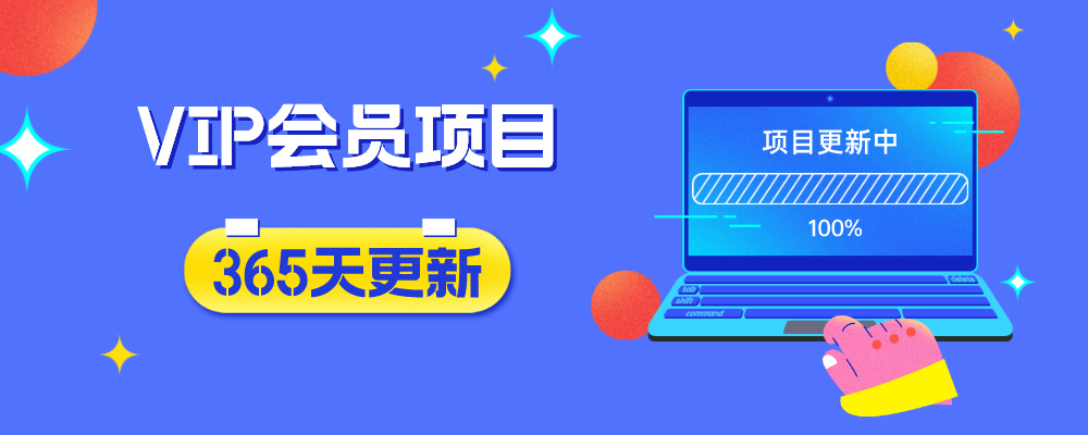 分类-会员专属-聊项目