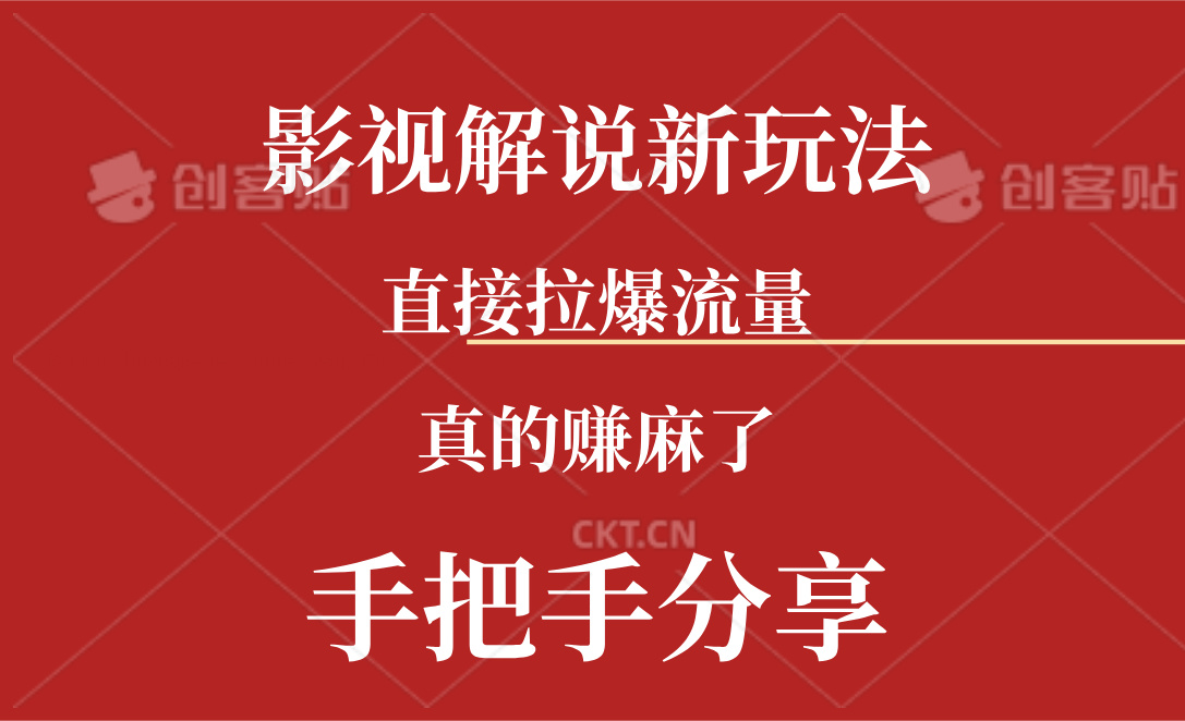 （11602期）新玩法AI批量生成说唱影视解说视频，一天生成上百条，真的赚麻了-聊项目