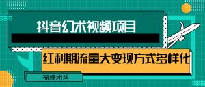 短视频流量分成计划,学会这个玩法,小白也能月入7000+【视频教程,附软件】-聊项目