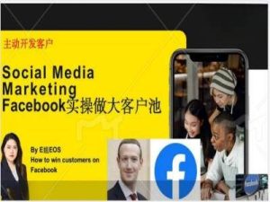 Facebook实操做大外贸客户池,实现高效转化客户/打造Facebook账号/如何引流到私域等-聊项目